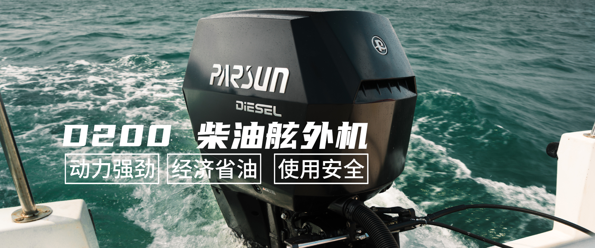 D200 柴油舷外机