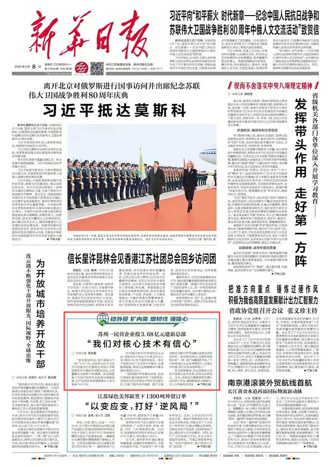《新华日报》头版关注！“我们对核心技术有信心”