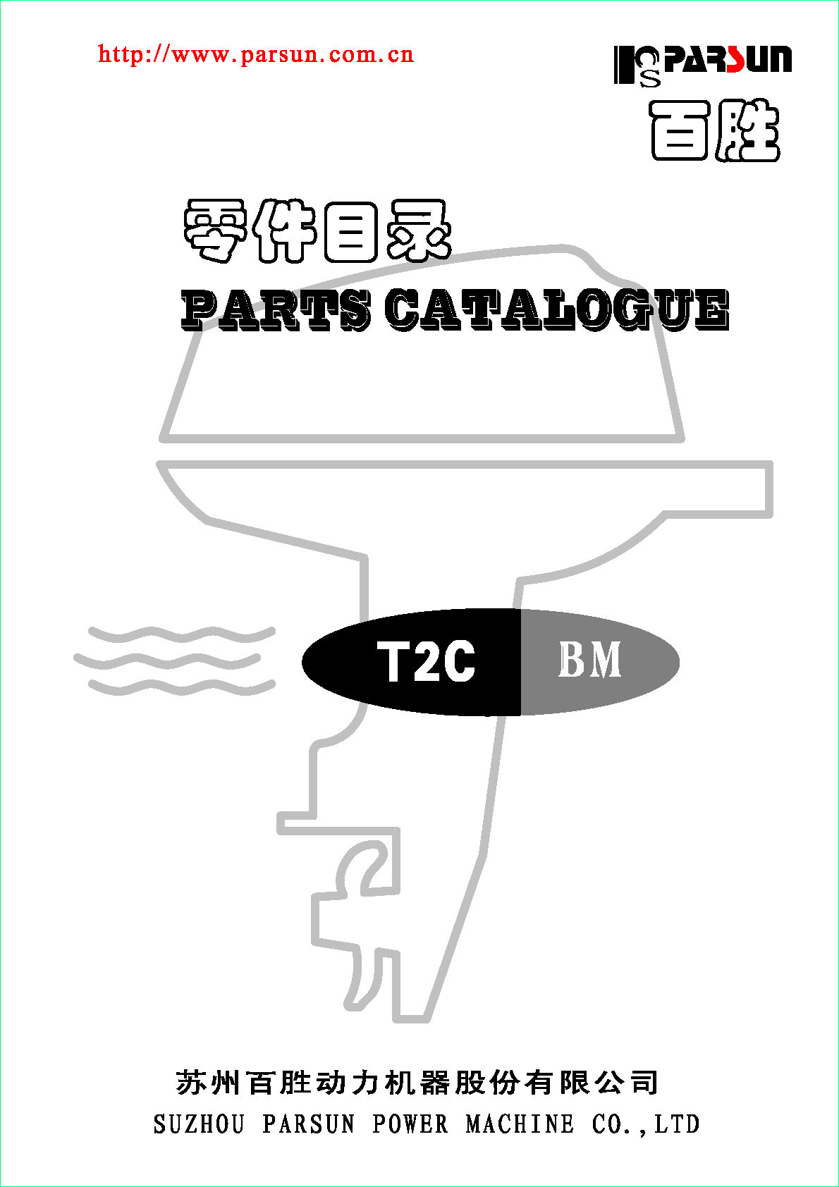 T2.6C 配件目录